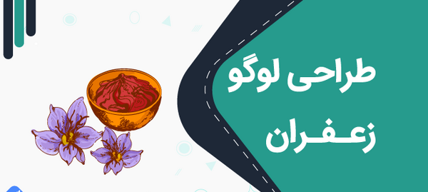 عکس نوشته زعفران برای پروفایل