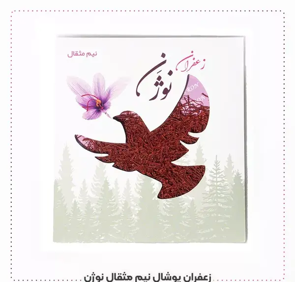عکس نوشته زعفران برای پروفایل