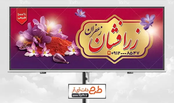 عکس نوشته زعفران برای پروفایل