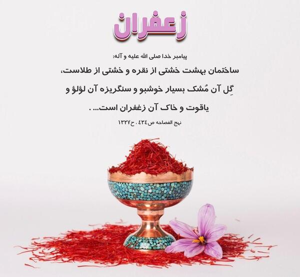 عکس نوشته زعفران برای پروفایل