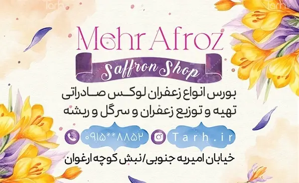 عکس زعفران برای نقاشی