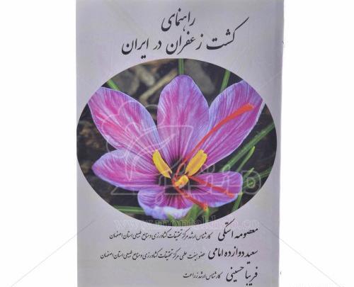 عکس گلخانه زعفران