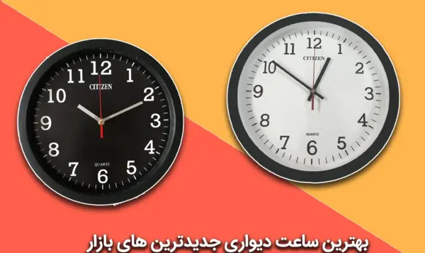 عکس ساعت دیواری جدید و شیک ۱۴۰۲