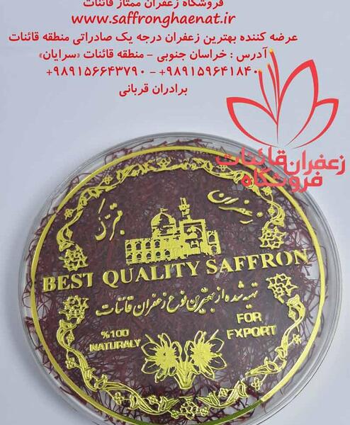 عکس تصاویر فروشگاه زعفران ممتاز قائنات سرایان