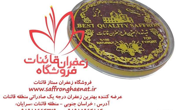 عکس تصاویر فروشگاه زعفران ممتاز قائنات سرایان