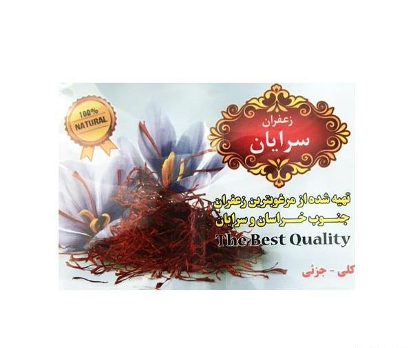 عکس تصاویر فروشگاه زعفران ممتاز قائنات سرایان