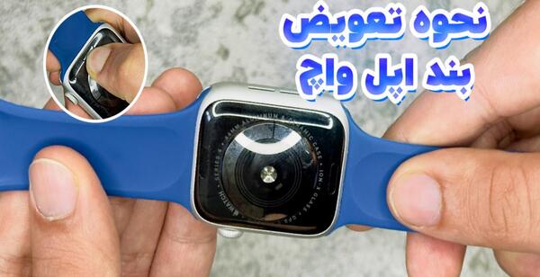 عکس بند ساعت اسمارت واچ