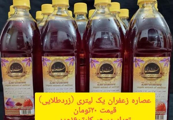 عکس عصاره زعفران زرد طلایی