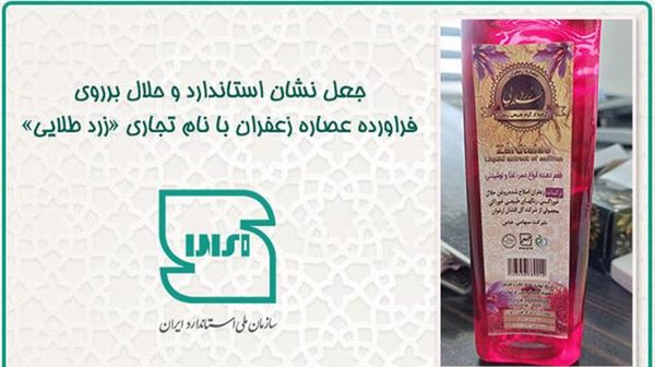 عکس عصاره زعفران زرد طلایی