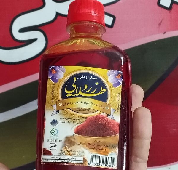 عکس عصاره زعفران زرد طلایی