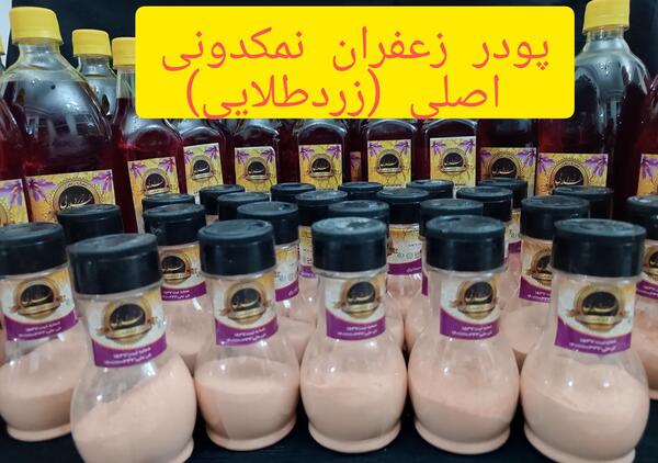 عکس عصاره زعفران زرد طلایی