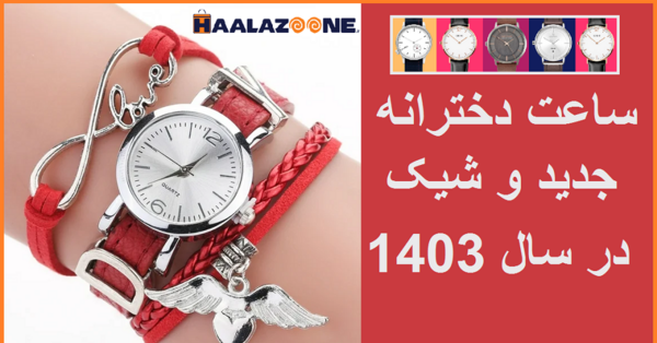 عکس ساعت اسپرت دخترانه جدید
