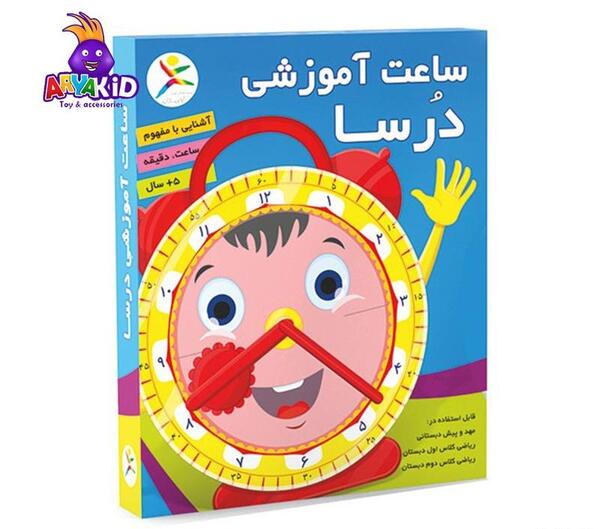 عکس ساعت آموزشی کلاس سوم