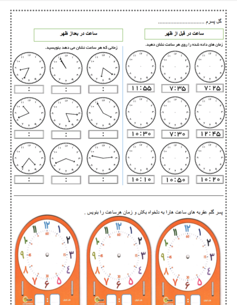 عکس ساعت آموزشی کلاس سوم