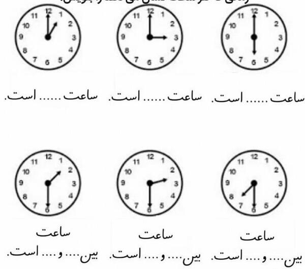 عکس ساعت آموزشی کلاس اول