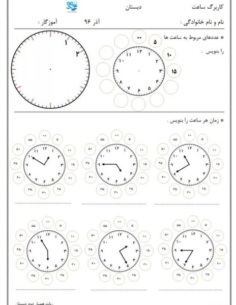 عکس ساعت آموزشی برای کلاس دوم