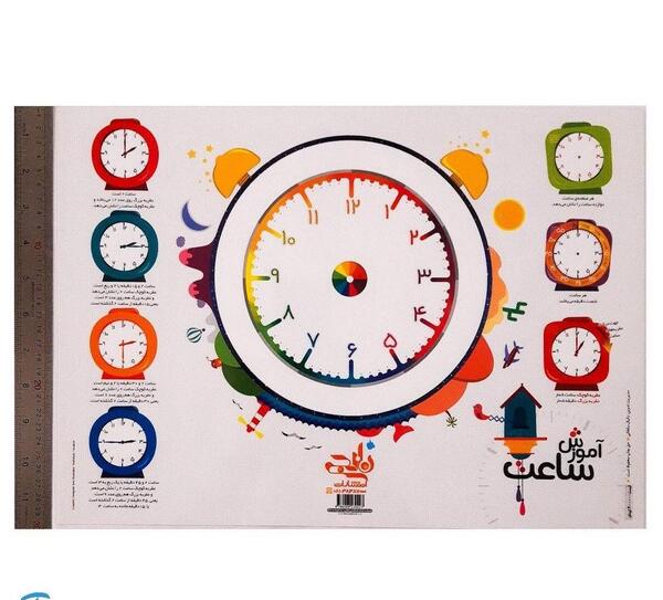 عکس ساعت آموزشی برای کلاس دوم