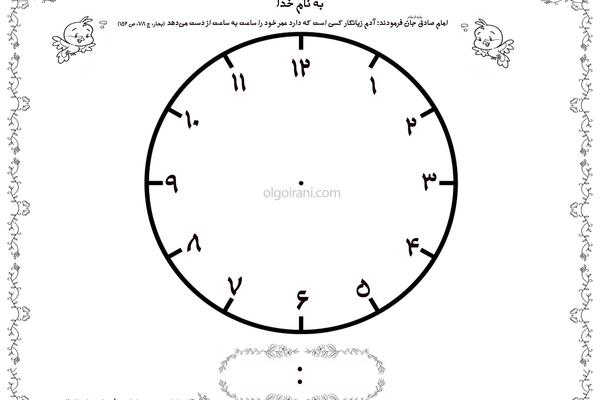 عکس ساعت آموزشی ابتدایی