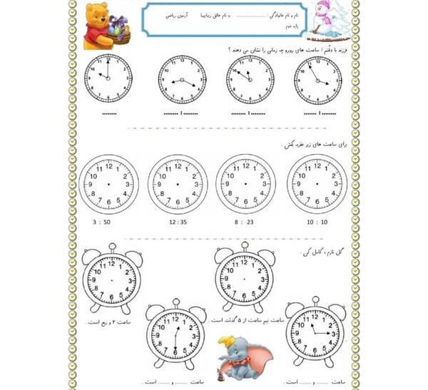 عکس ساعت آموزشی ابتدایی