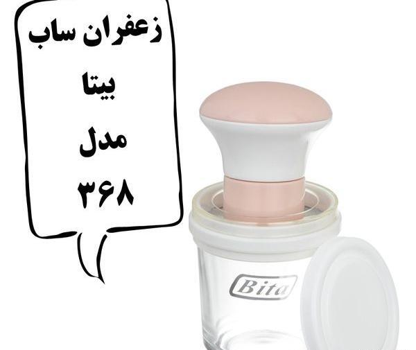عکس زعفران ساب بیتا