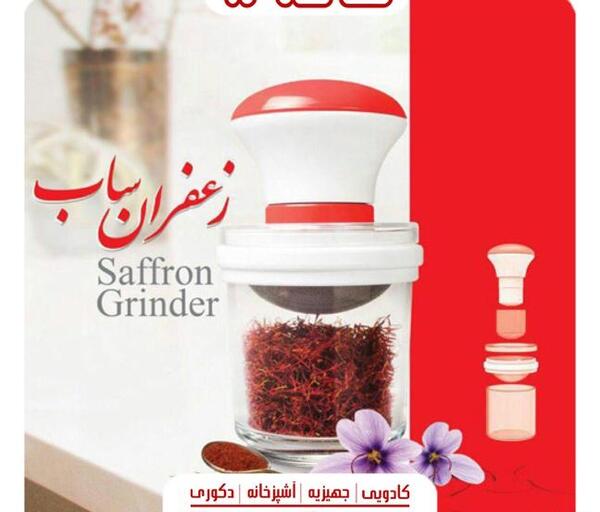 عکس زعفران ساب بیتا