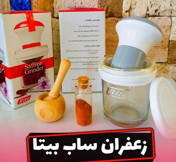 عکس زعفران ساب بیتا