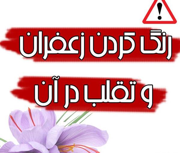 عکس رنگ زعفرانی