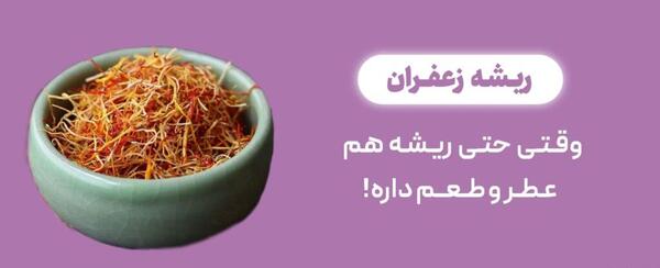 عکس ریشه ی زعفران