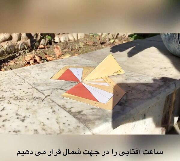 عکس ساعت آفتابی کلاس دوم ابتدایی
