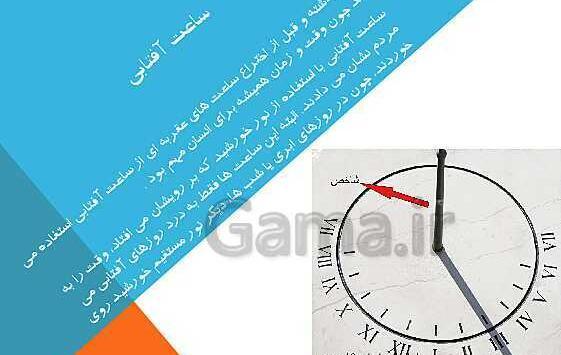 عکس ساعت آفتابی برای کلاس دوم