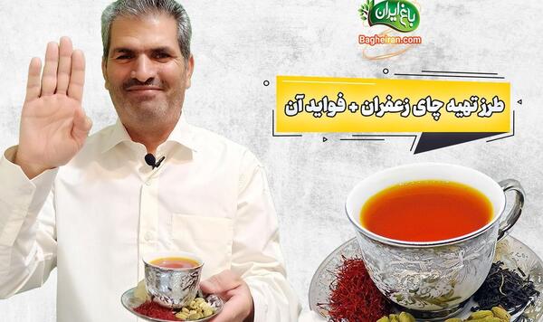 عکس چایی زعفران