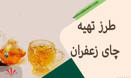 عکس چایی زعفران