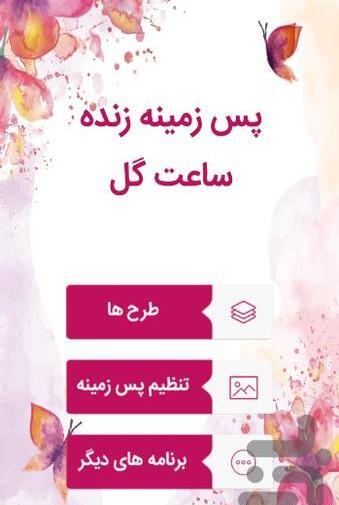 عکس زیبا برای تصویر زمینه ساعت