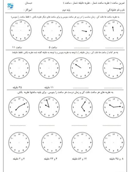 عکس ساعت بدون عقربه برای کلاس سوم