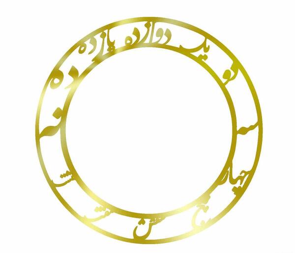 عکس ساعت بدون عقربه با اعداد فارسی