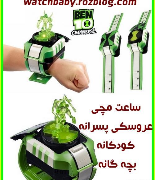 عکس ساعت پسرانه کوچک