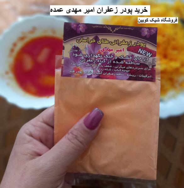 عکس پودر ساقه زعفران