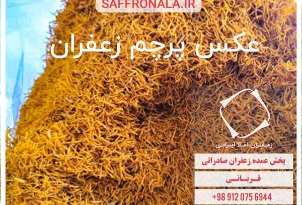 عکس پرچم گل زعفران