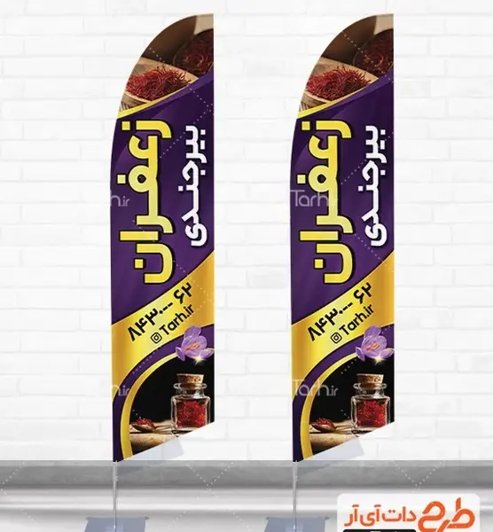 عکس پرچم گل زعفران