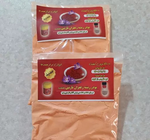 عکس پودر ریشه زعفران