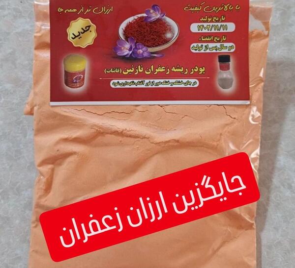 عکس پودر ریشه زعفران