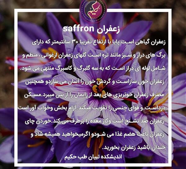 عکس پروفایل زعفران