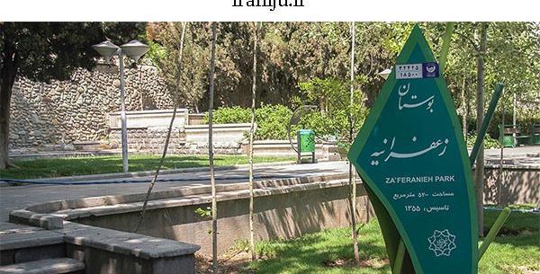 عکس منطقه زعفرانیه تهران