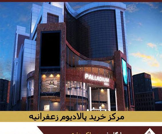 عکس منطقه زعفرانیه تهران