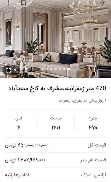 عکس از زعفرانیه تهران
