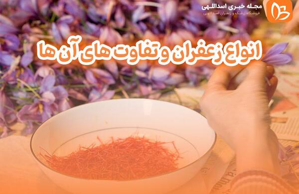 عکس از زعفران قائنات