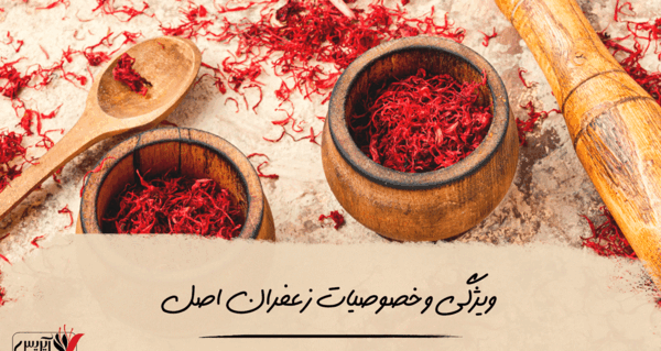عکس زعفران اصل و تقلبی
