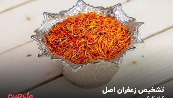 عکس پودر زعفران اصل