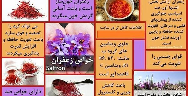 عکس از زعفران دم کرده