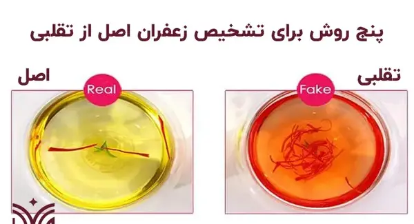 عکس از زعفران دم کرده